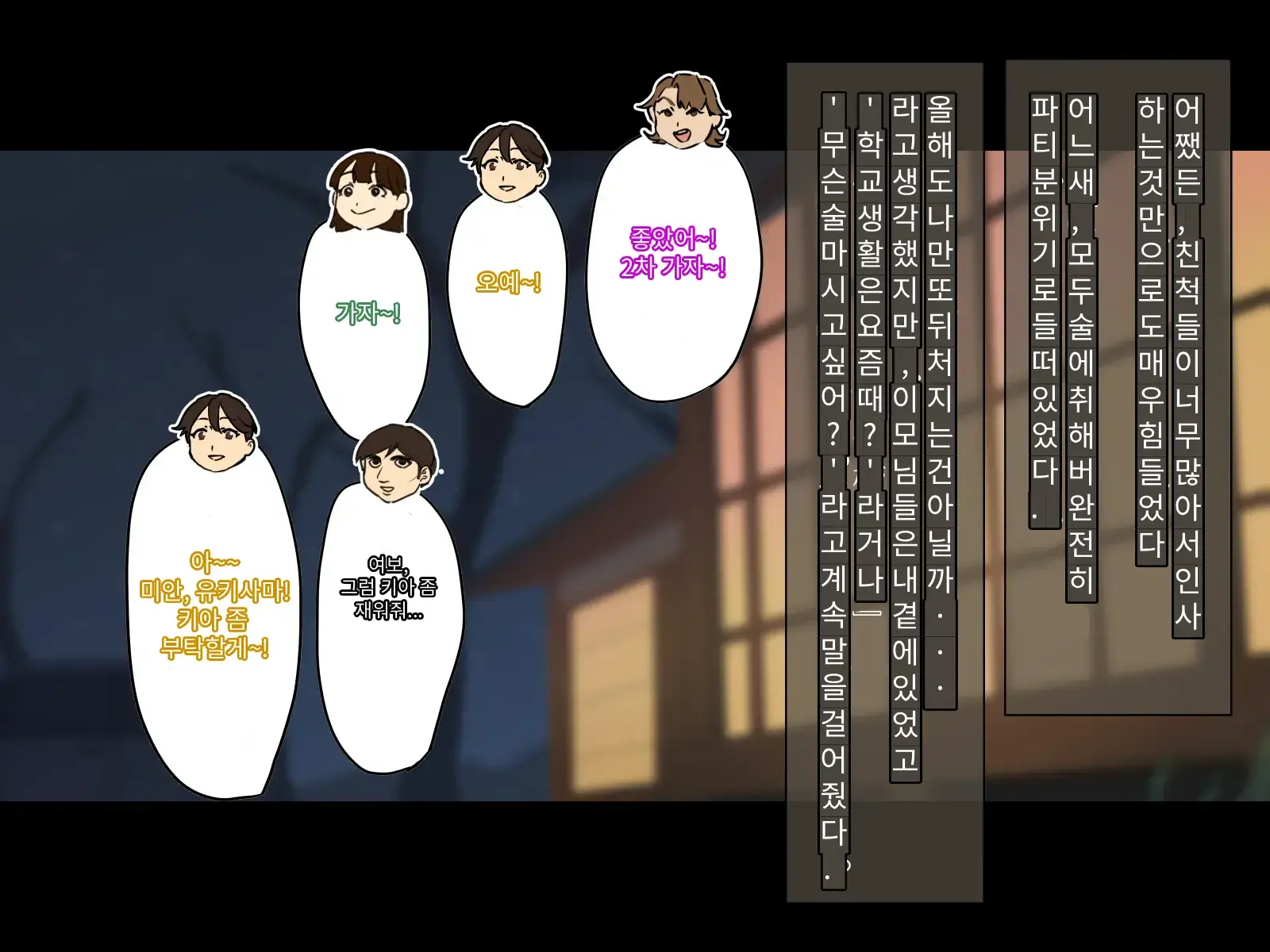 Toshikoshi Kinseki No Oba-Chan-Tachi To No Hitoyo #2 | 새해 전야 친척의 이모님들과의 하룻밤 #2